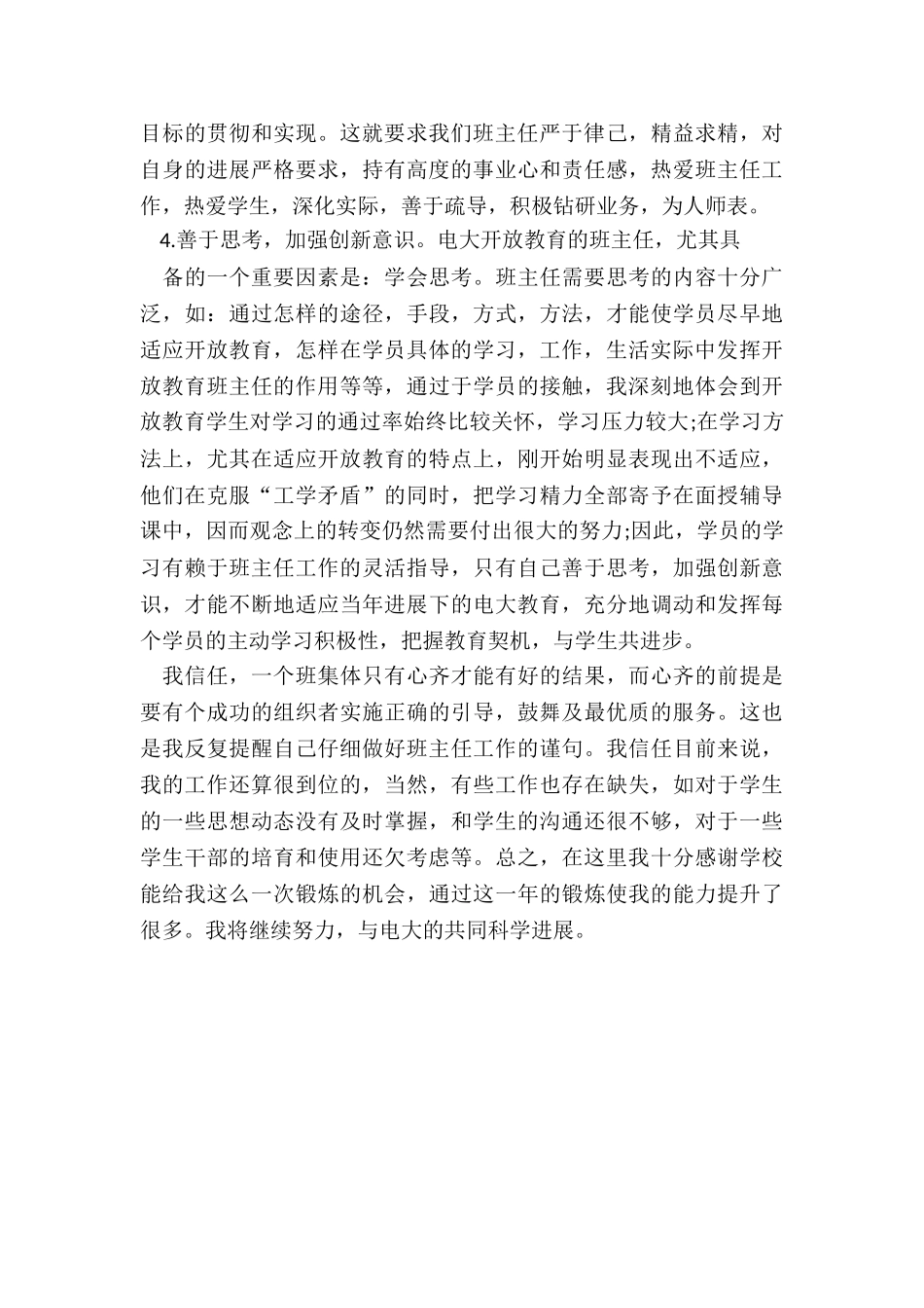 2024年电大班主任工作总结汇总_第2页