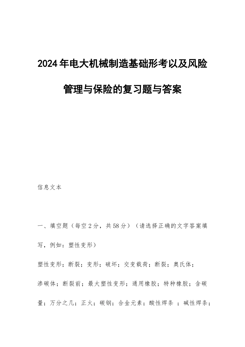 2024年电大机械制造基础形考以及风险管理与保险的复习题与答案_第1页