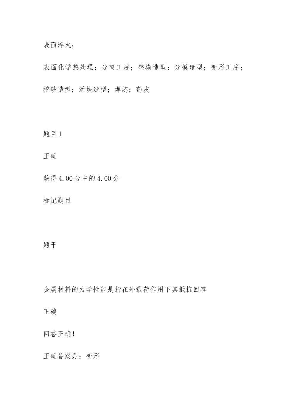 2024年电大机械制造基础形考以及风险管理与保险的复习题与答案_第2页