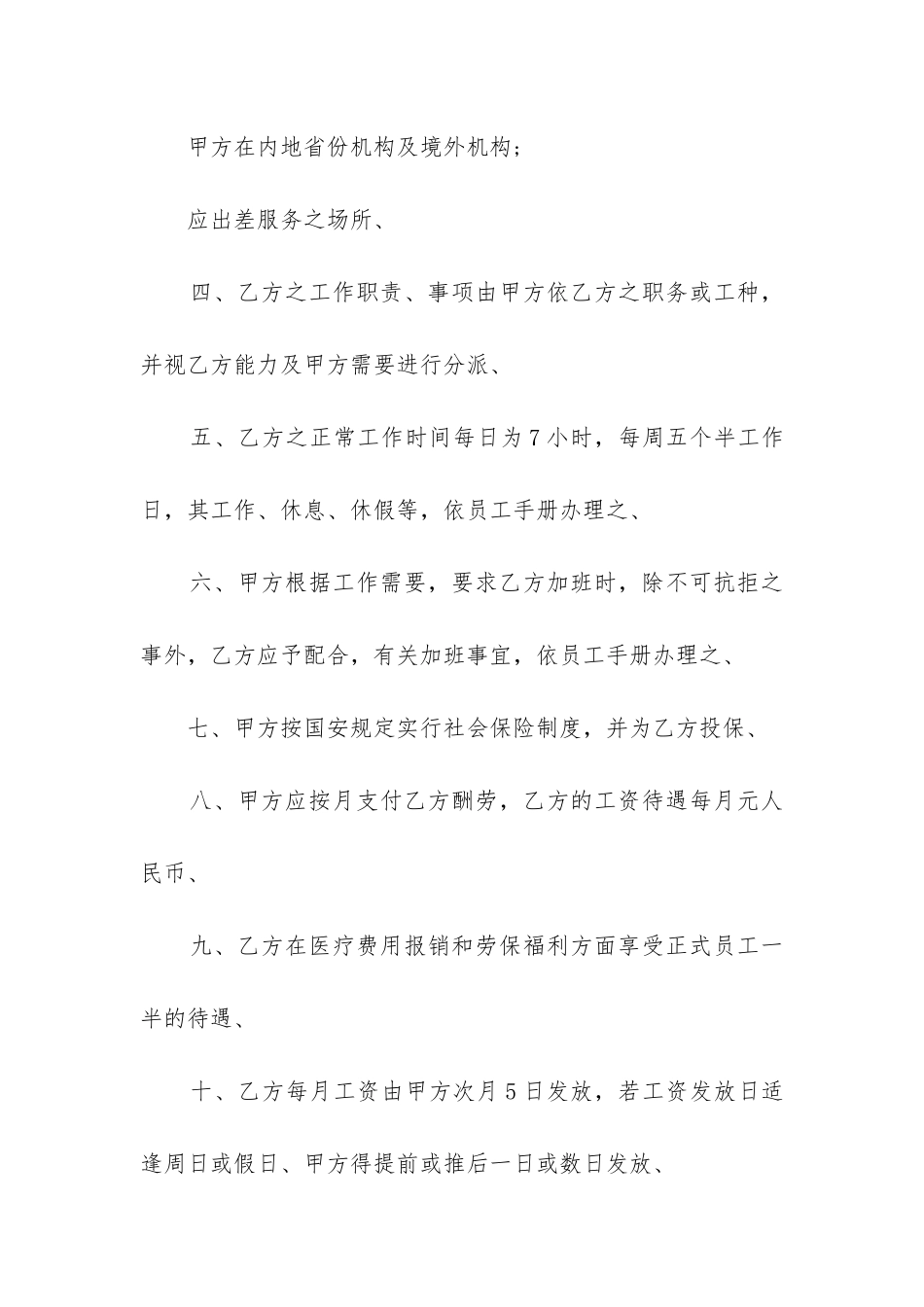 2024年电子厂签劳务合同_第2页