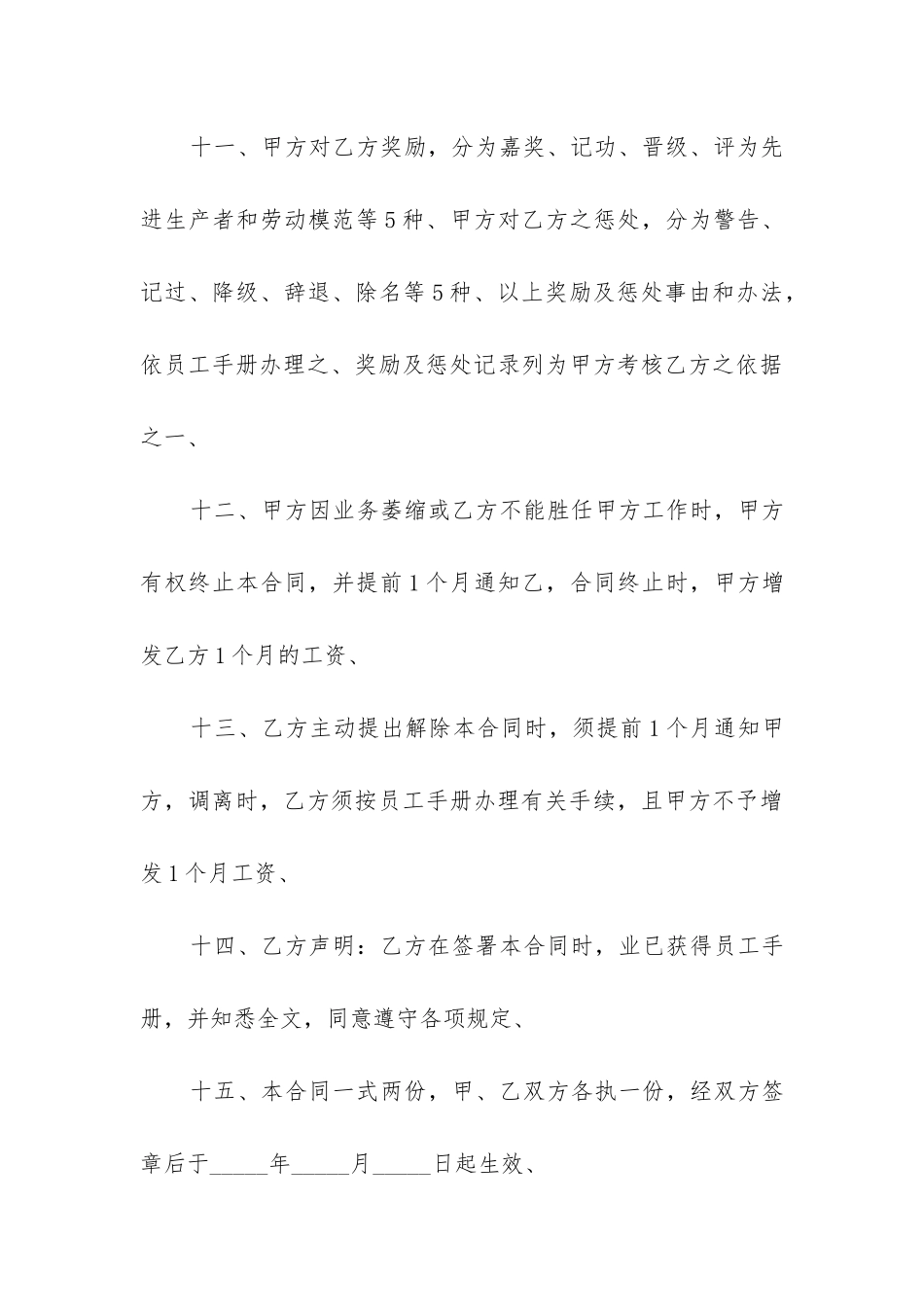 2024年电子厂签劳务合同_第3页