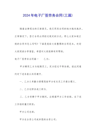 2024年电子厂签劳务合同