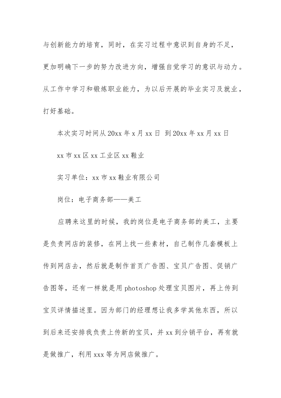 2024年电子商务专业大学生实习报告字通用_第3页