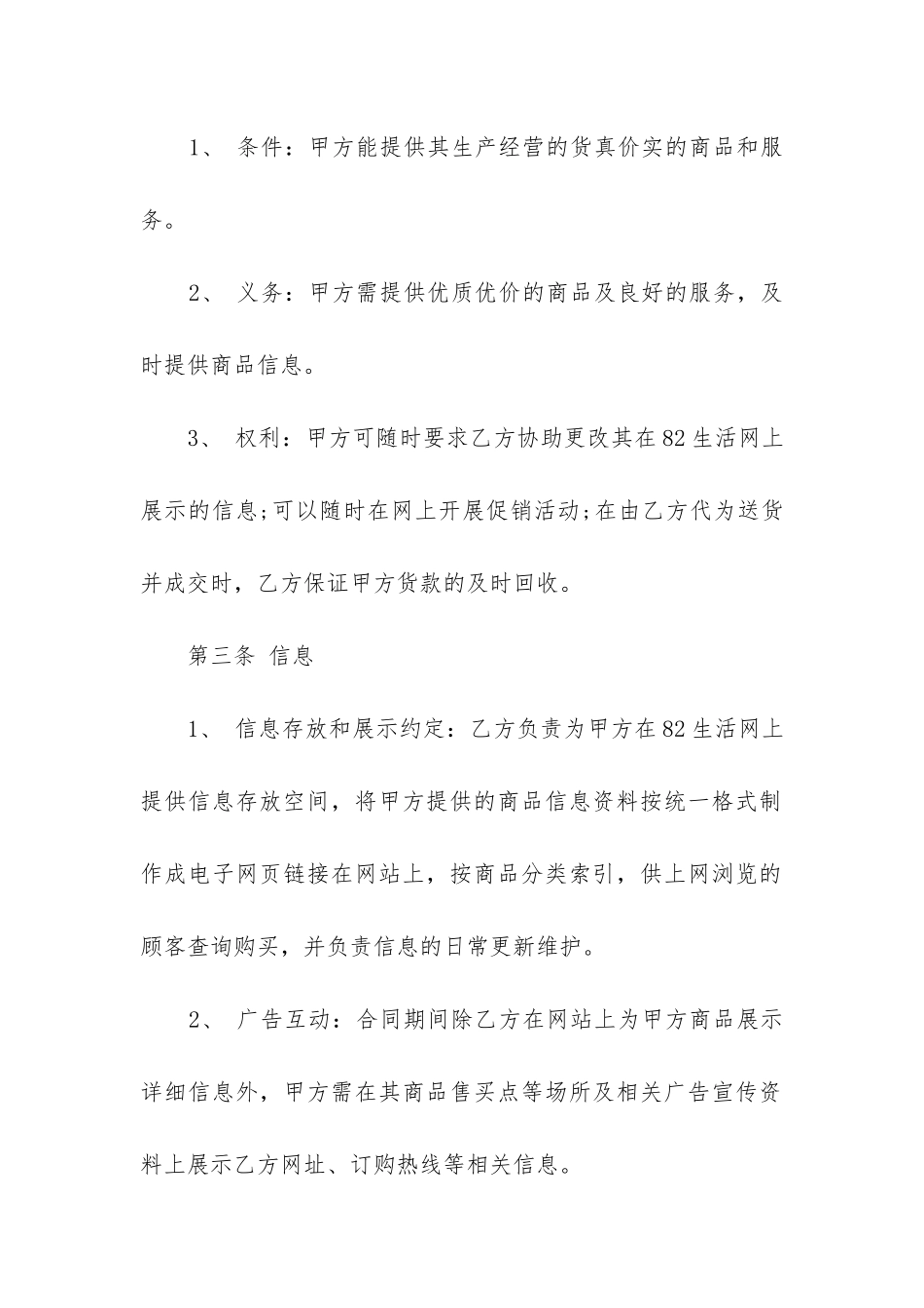2024年电子商务公司商家加盟合同_第2页