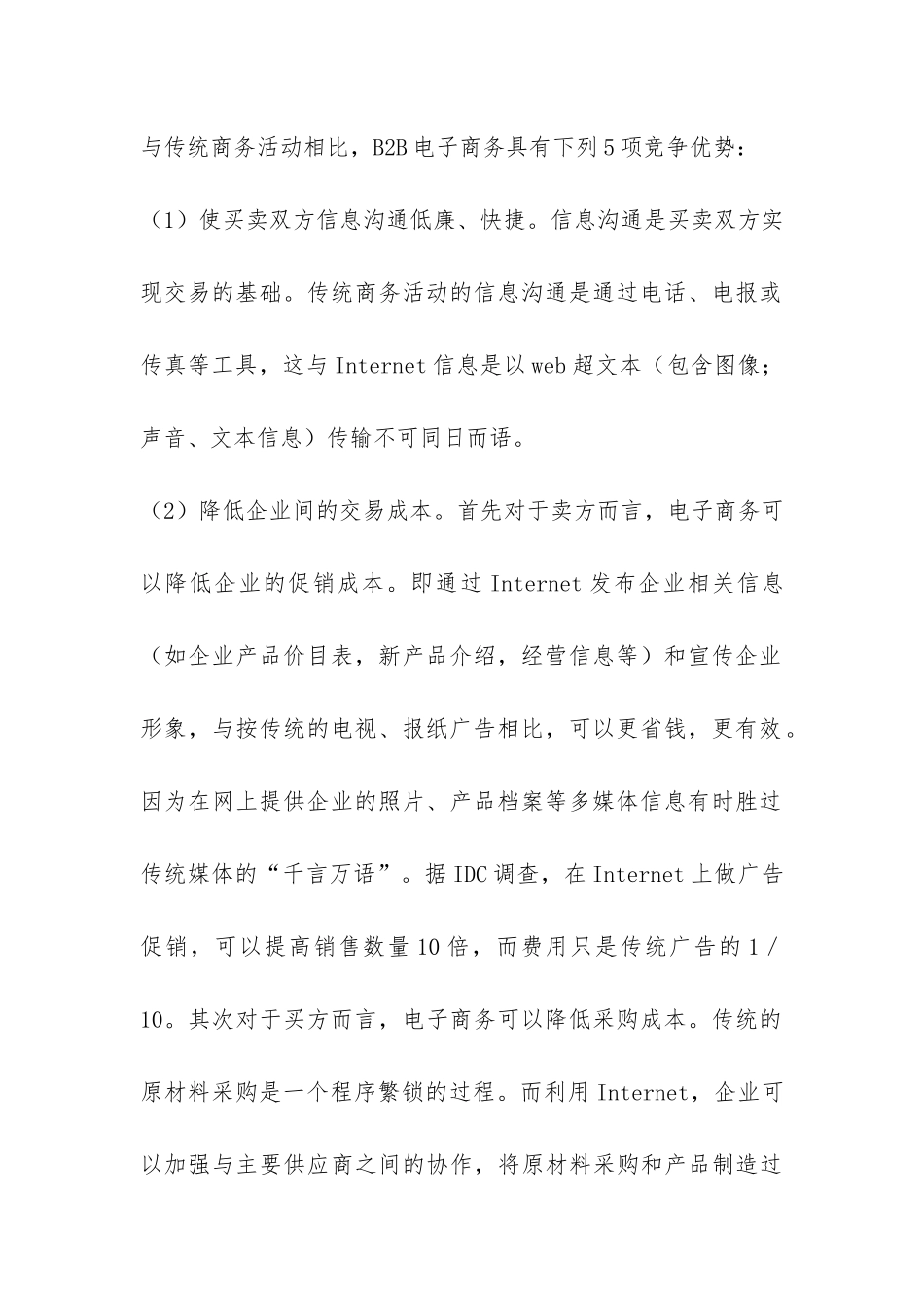 2024年电子商务实习报告-_第2页