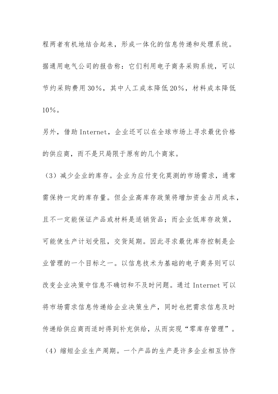 2024年电子商务实习报告-_第3页