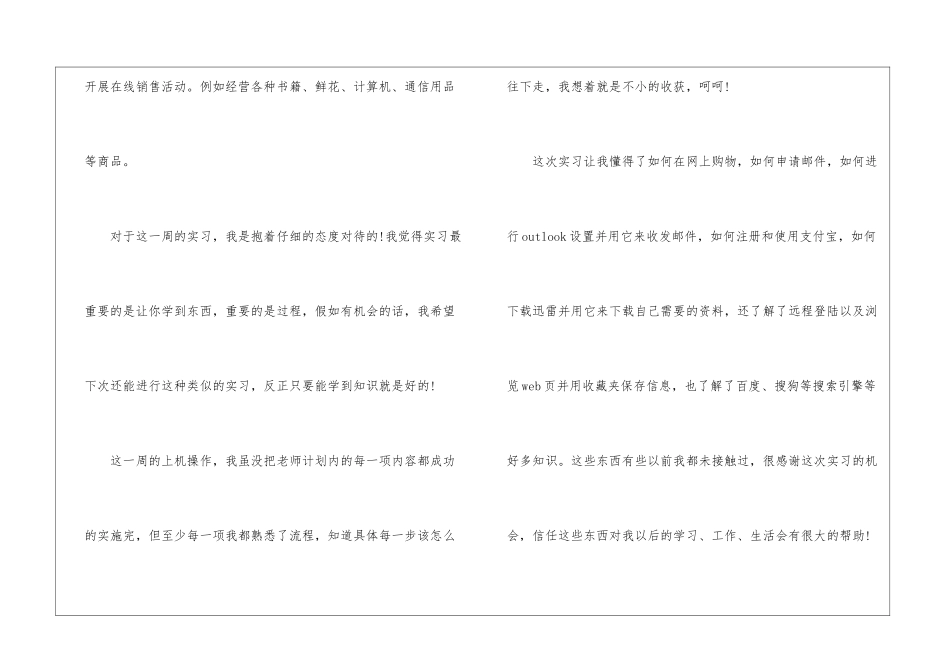 2024年电子商务实习个人自我鉴定5篇_第2页