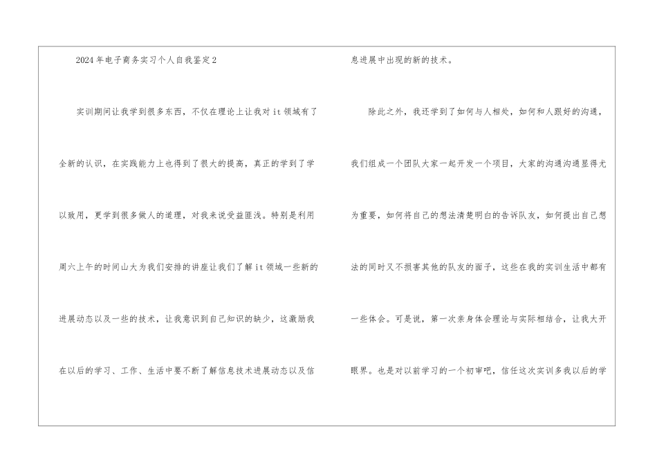2024年电子商务实习个人自我鉴定5篇_第3页