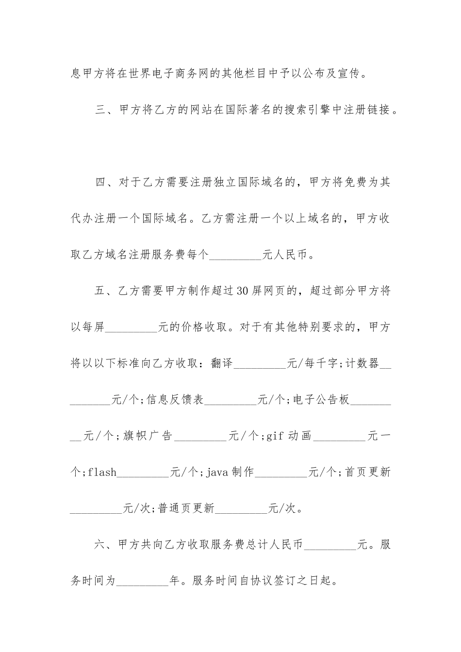 2024年电子商务网站制作协议书_第2页