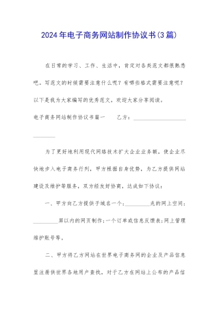 2024年电子商务网站制作协议书
