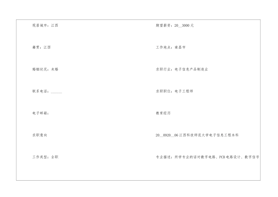 2024年电子信息类大学生个人简历5篇_第2页