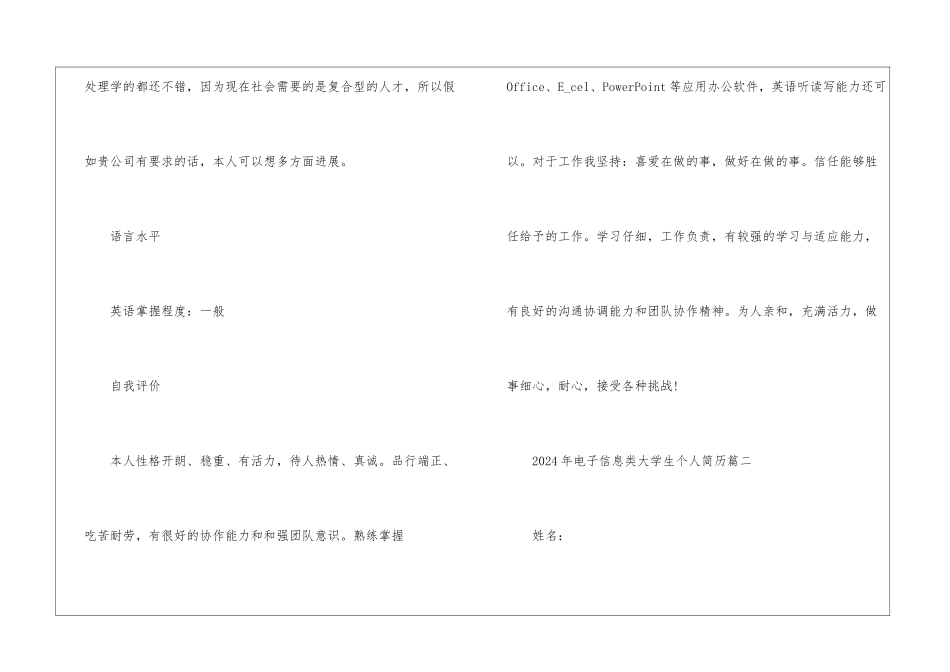2024年电子信息类大学生个人简历5篇_第3页