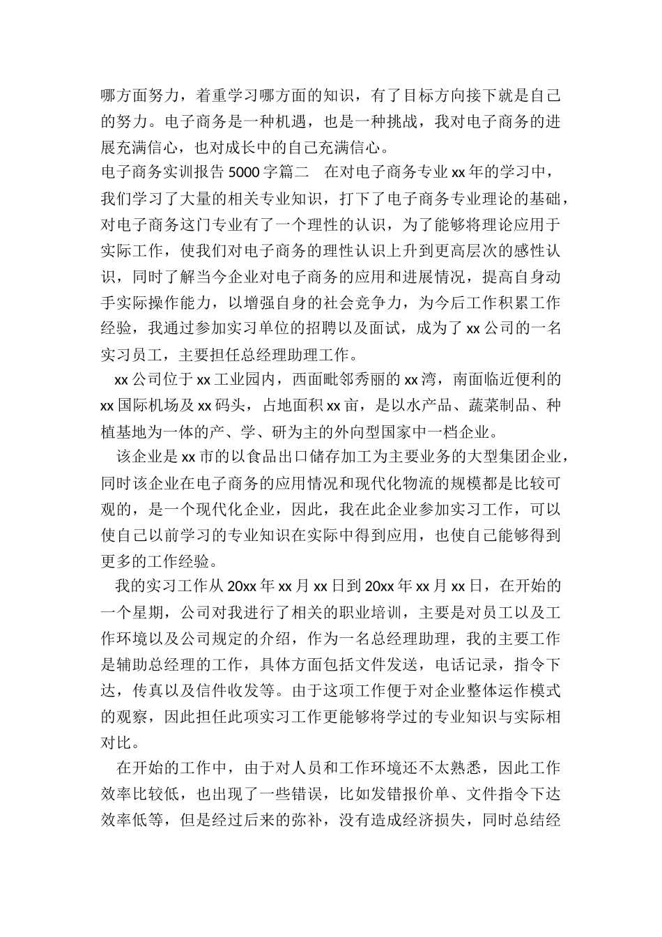 2024年电子商务实训报告5000字_第3页