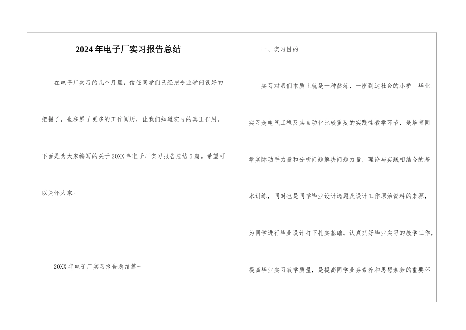 2024年电子厂实习报告总结_第1页