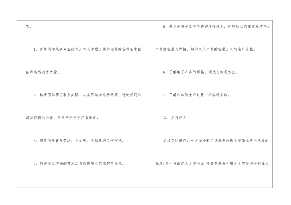 2024年电子厂实习报告总结_第2页