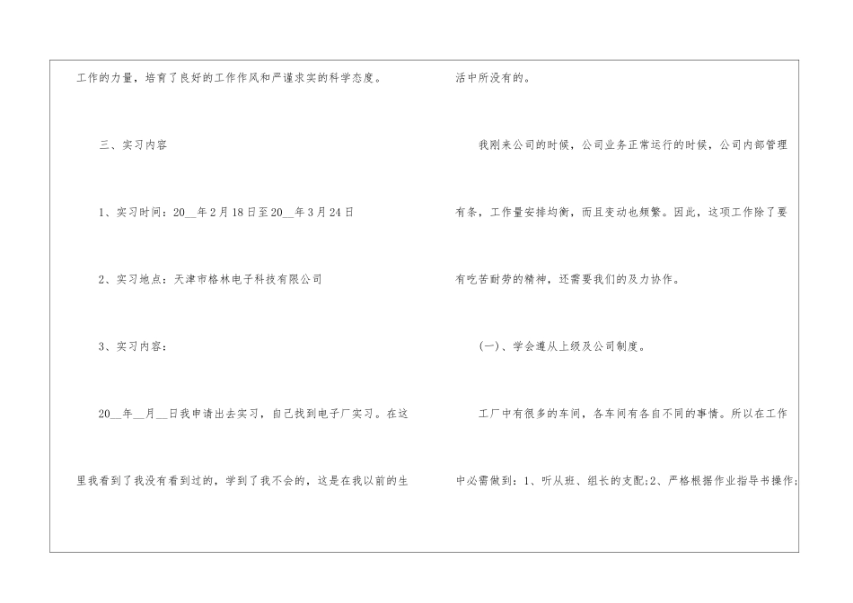 2024年电子厂实习报告总结_第3页