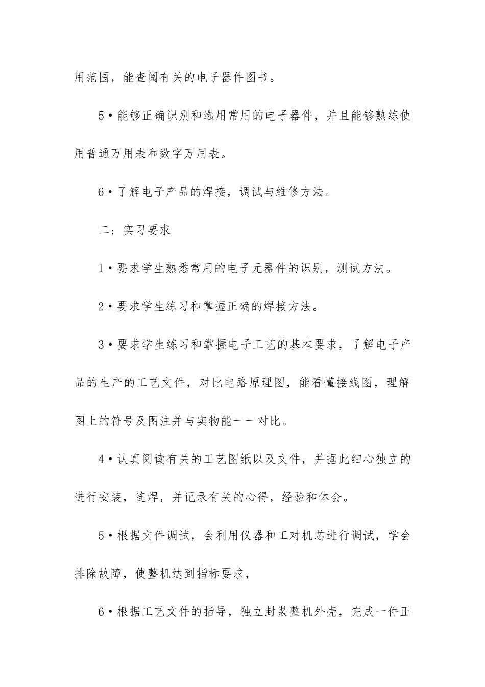 2024年电子工艺实习心得体会_第2页