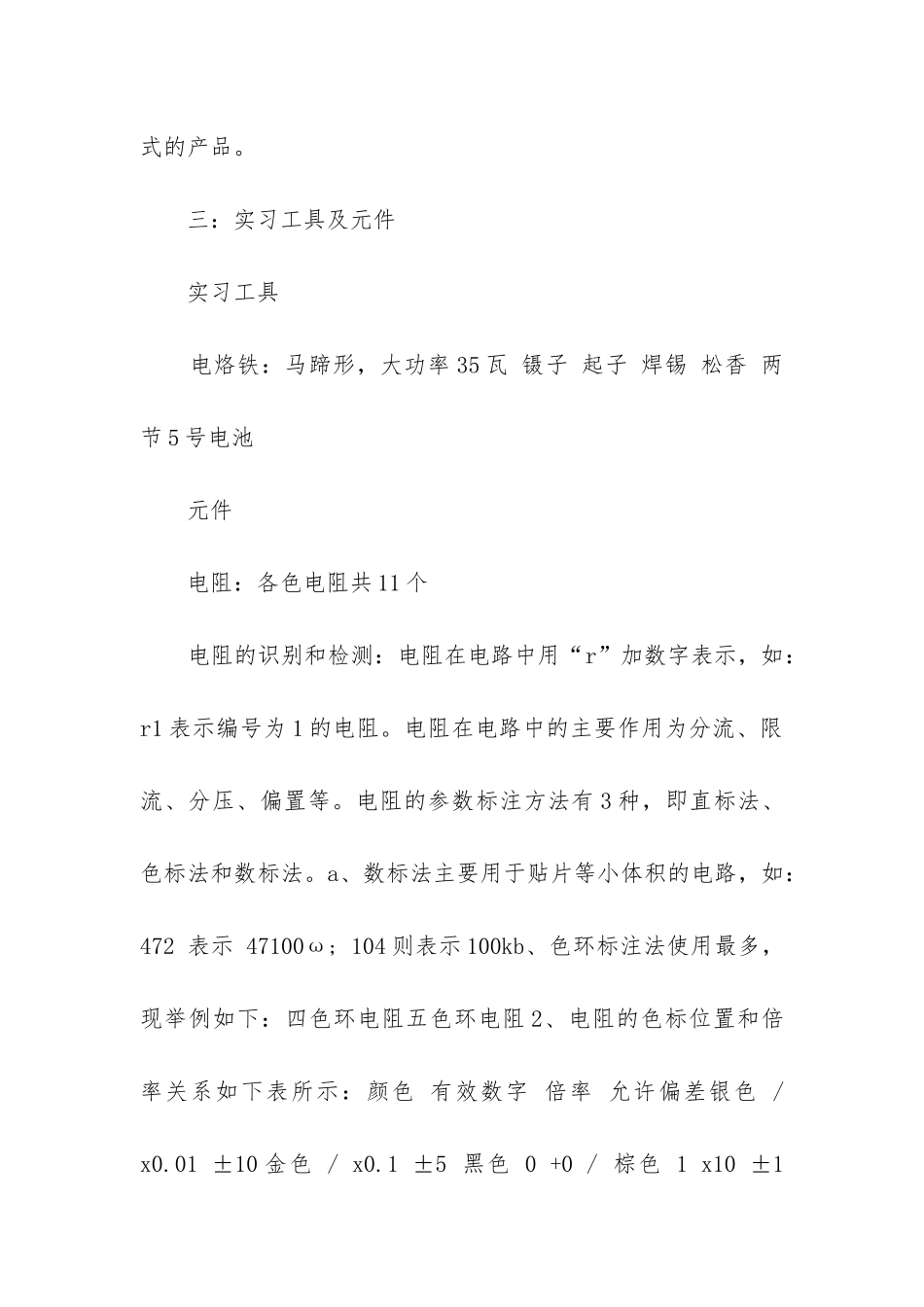 2024年电子工艺实习心得体会_第3页