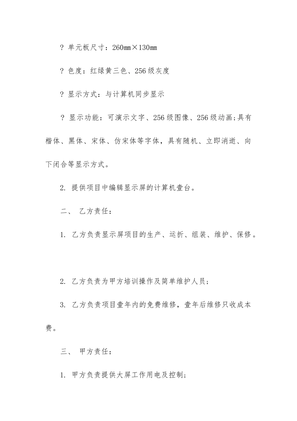 2024年电子显示屏购买安装合同_第2页