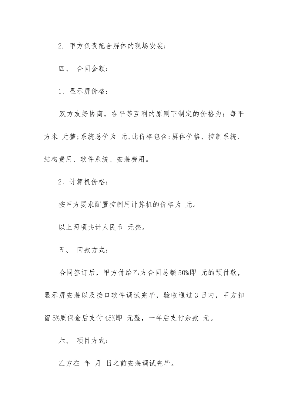 2024年电子显示屏购买安装合同_第3页