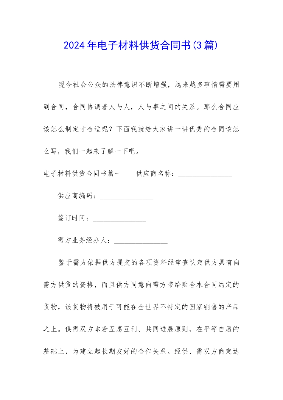 2024年电子材料供货合同书_第1页