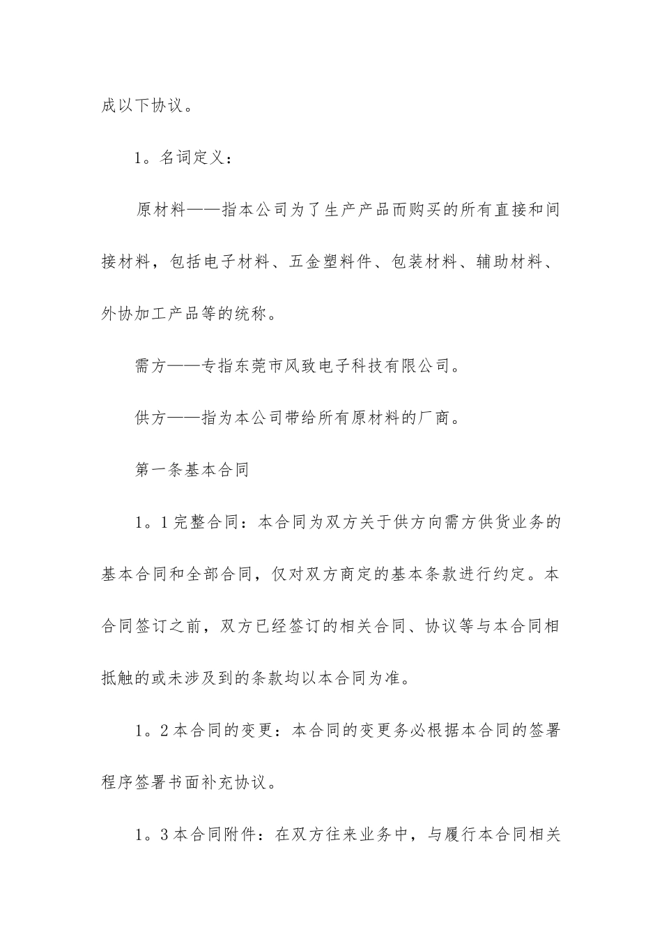 2024年电子材料供货合同书_第2页