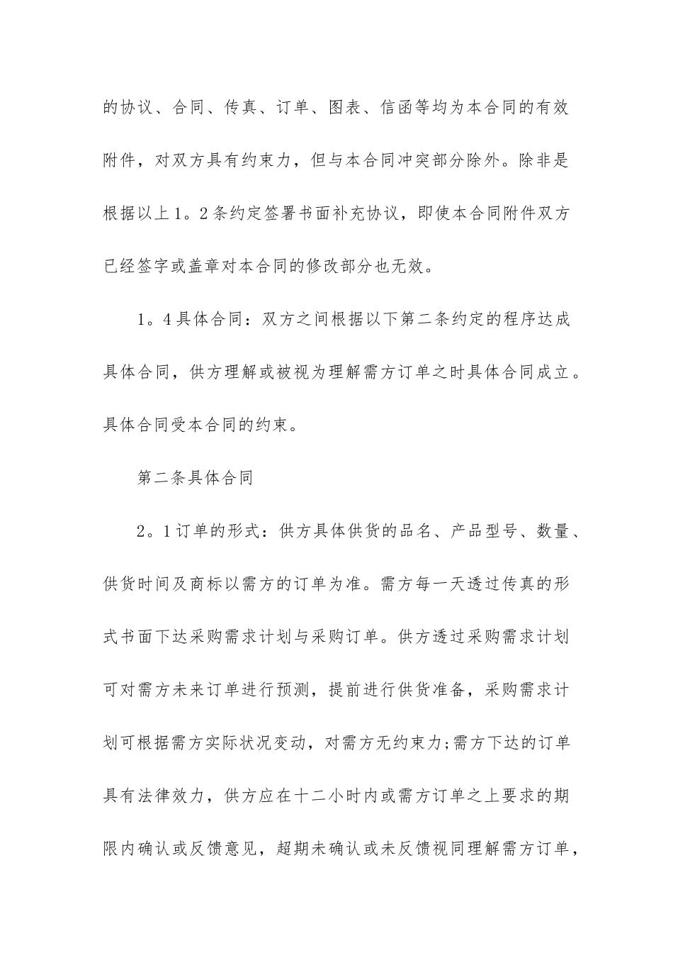 2024年电子材料供货合同书_第3页