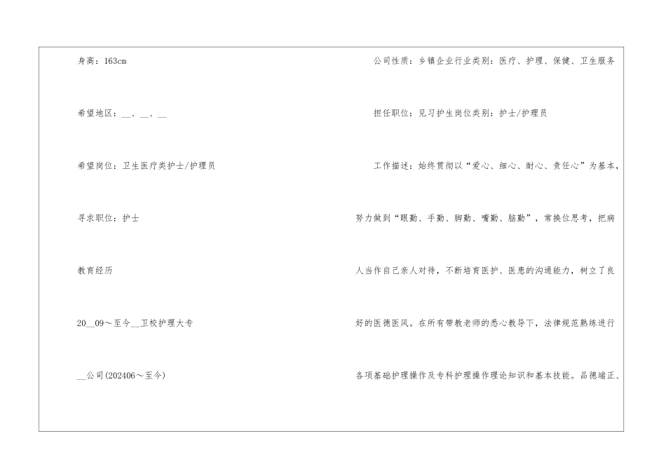 2024年电子版个人简历模板最新大全_第2页