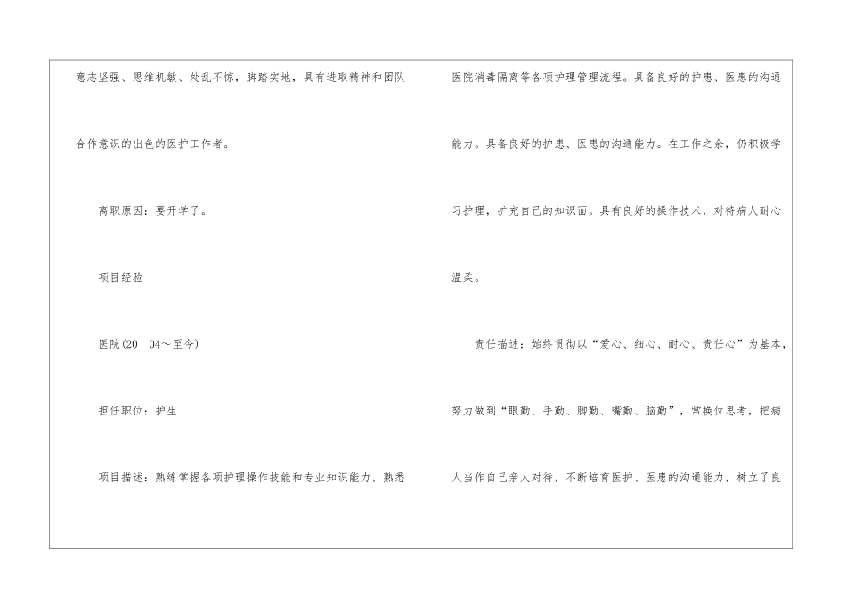 2024年电子版个人简历模板最新大全_第3页