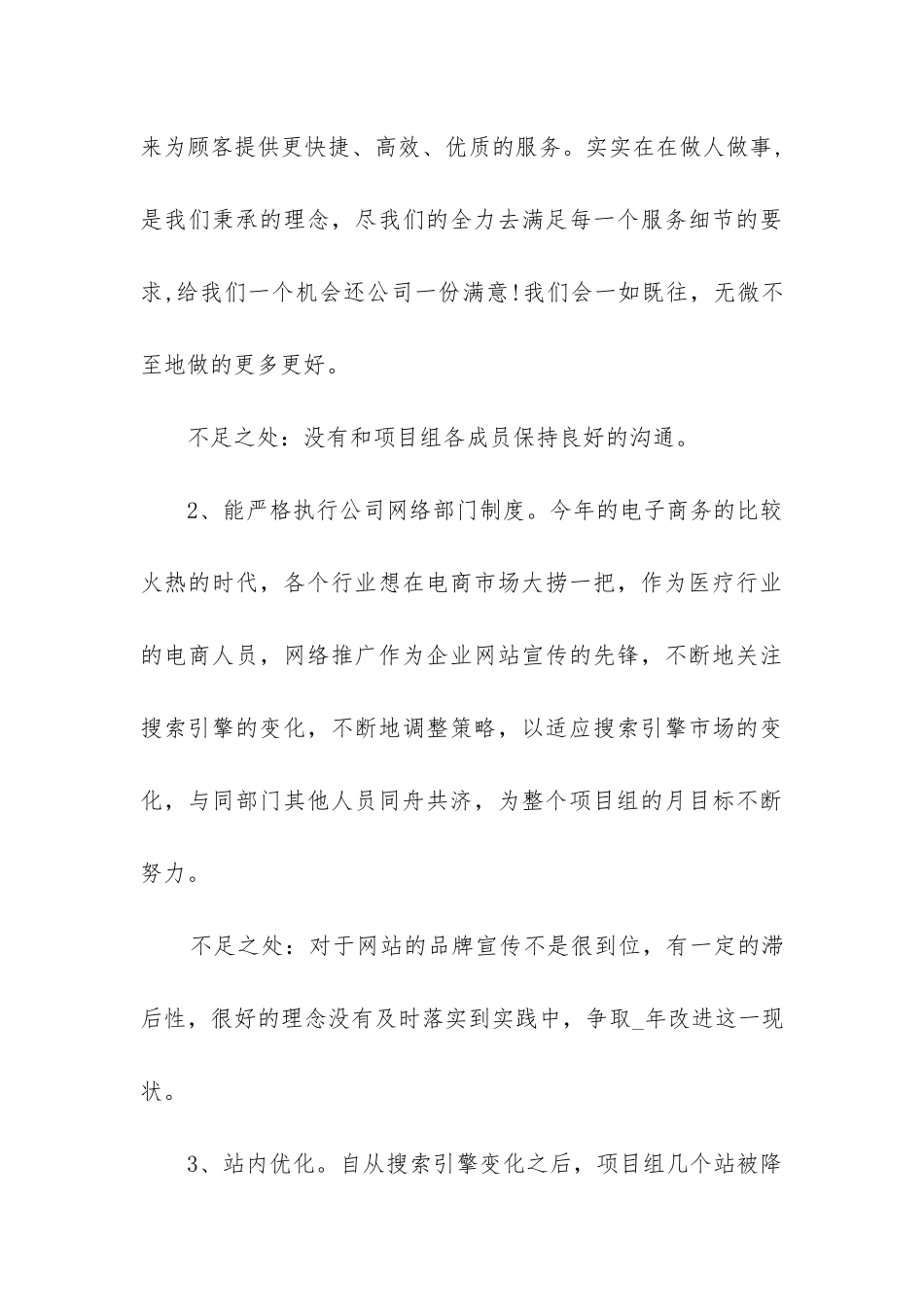 2024年电子商务的总结报告_第3页