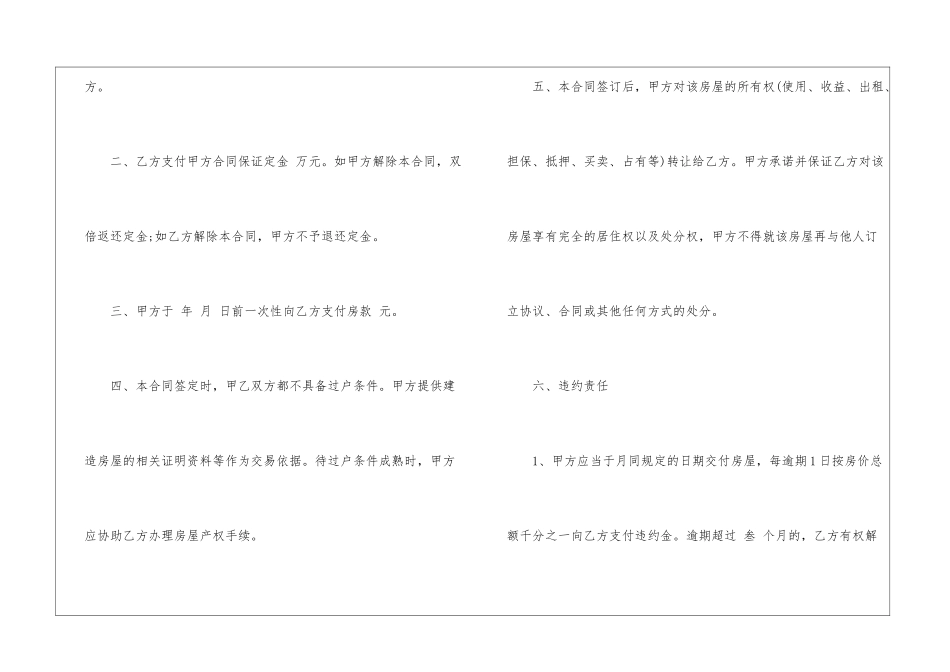 2024年电子版买卖合同范本5篇_第2页