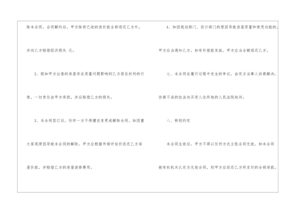 2024年电子版买卖合同范本5篇_第3页