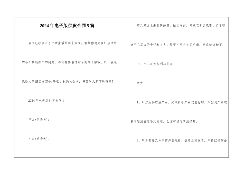 2024年电子版供货合同5篇_第1页