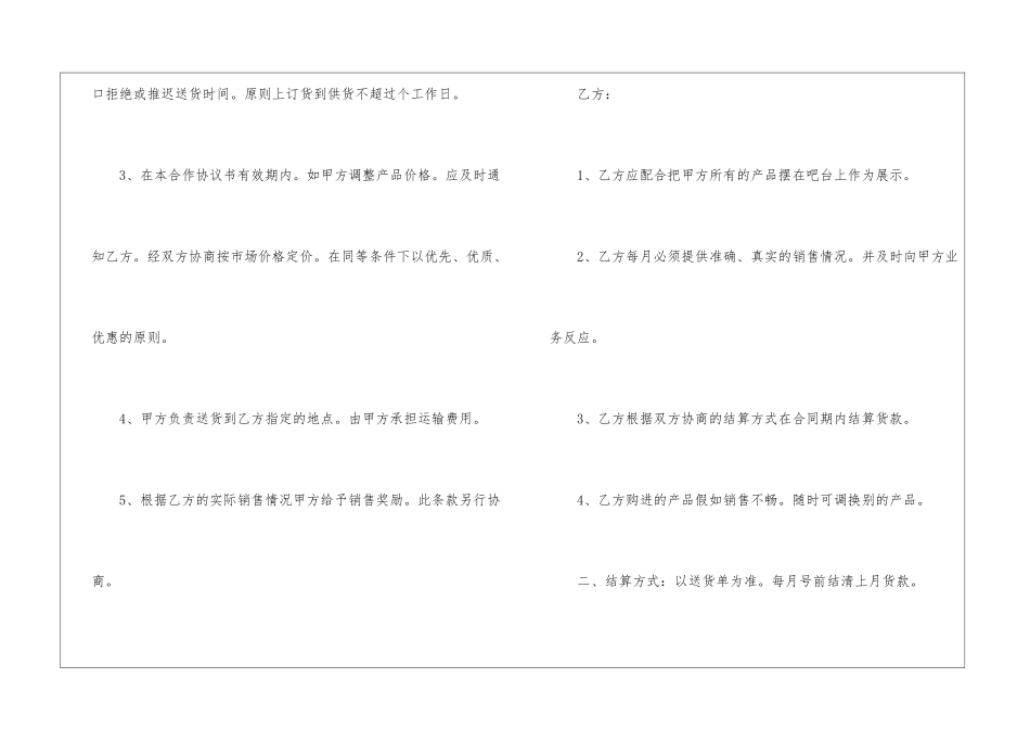 2024年电子版供货合同5篇_第2页