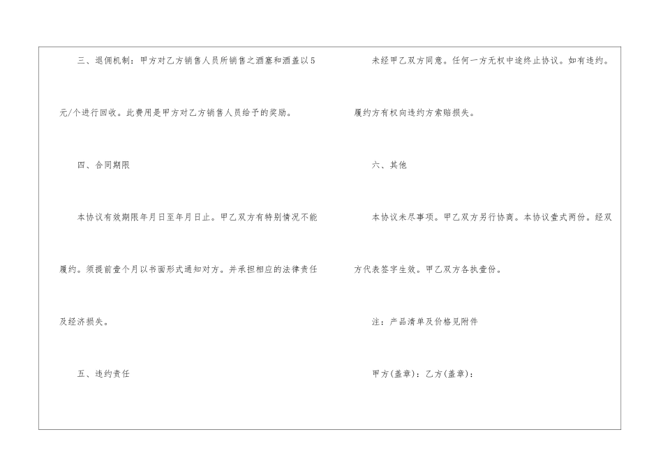 2024年电子版供货合同5篇_第3页