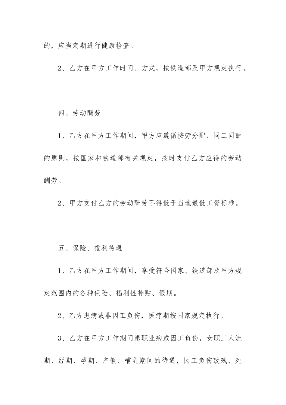 2024年电子版大学劳务合同精选5篇_第3页