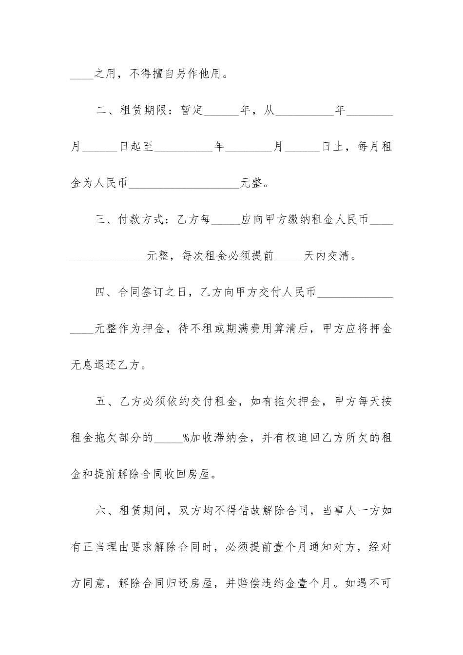 2024年电子版房屋租赁合同范本_第2页