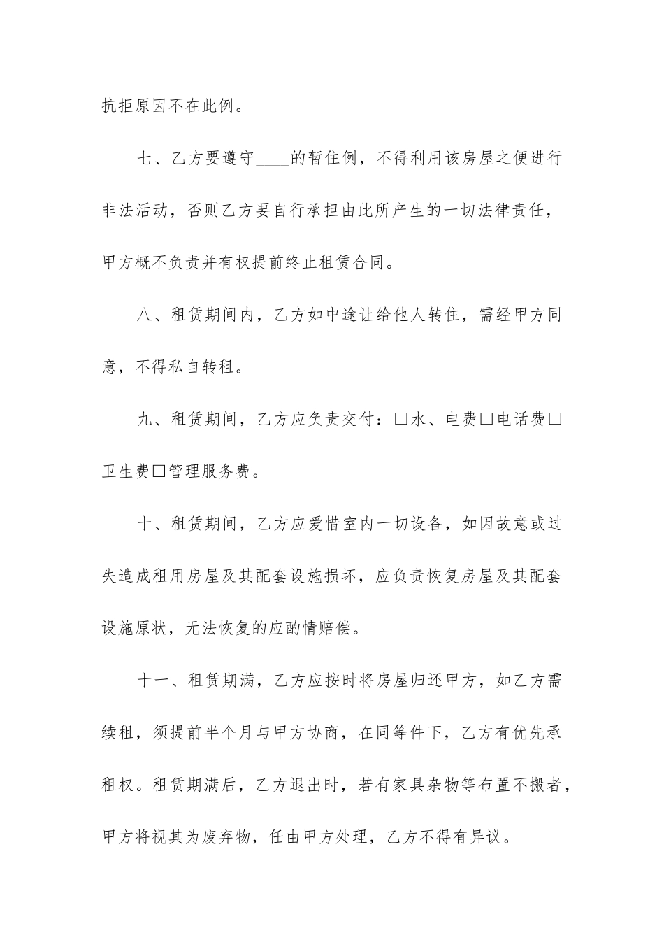 2024年电子版房屋租赁合同范本_第3页