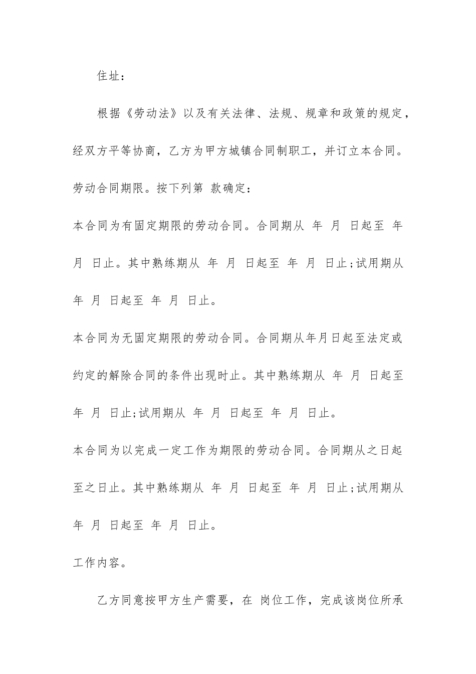 2024年电子版劳动合同模板3篇_第2页