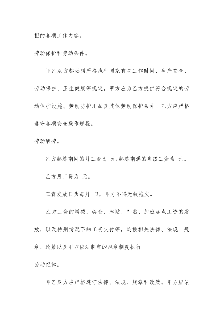 2024年电子版劳动合同模板3篇_第3页