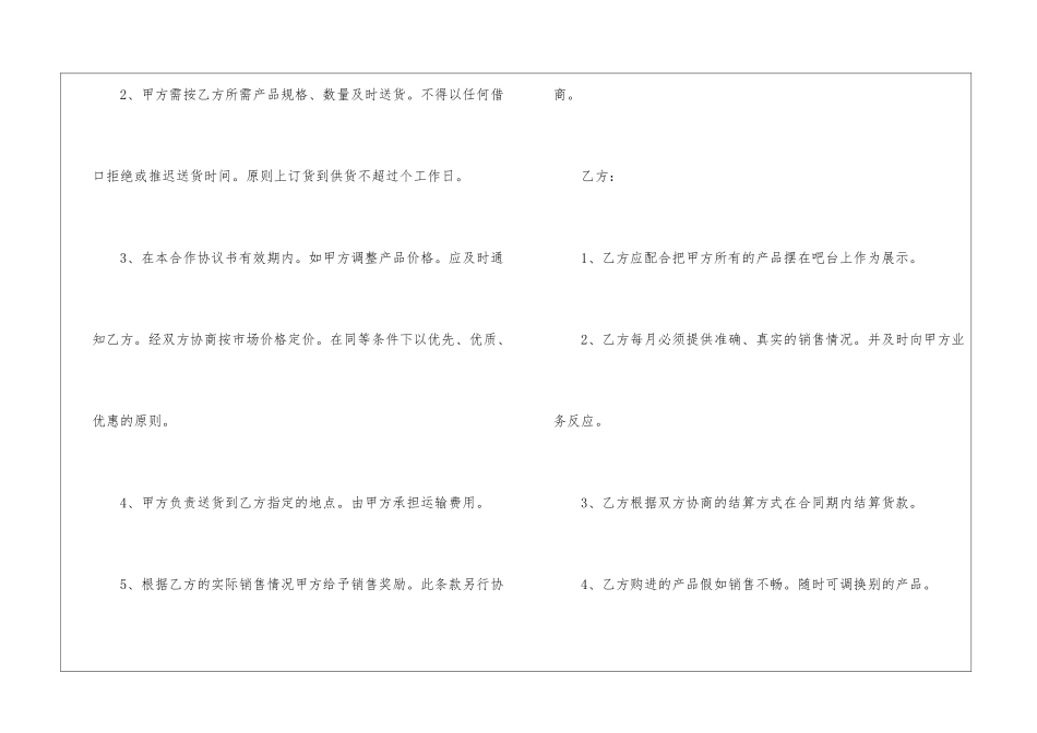 2024年电子版供货合同范本5篇_第2页