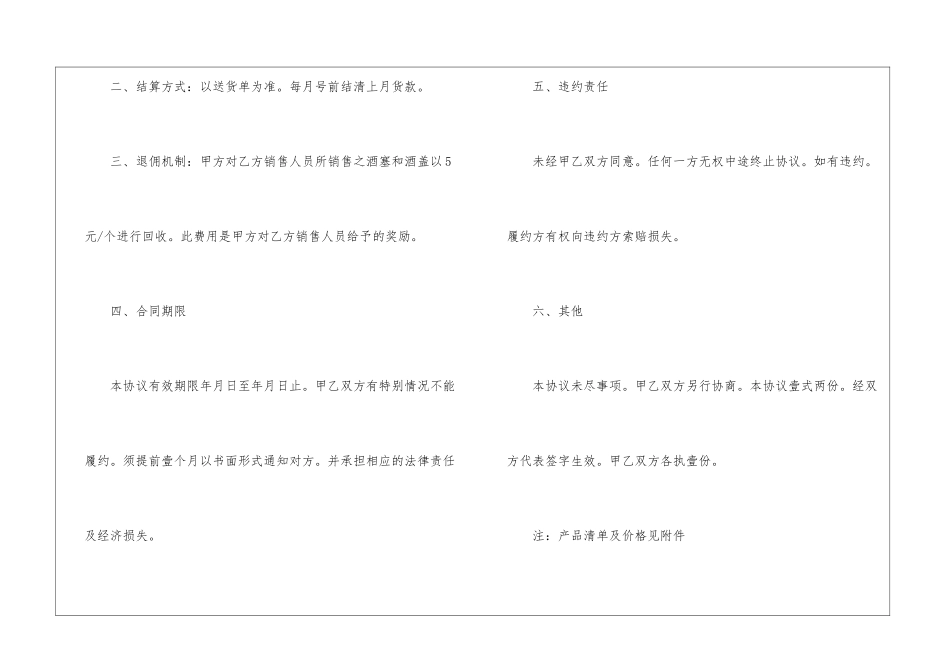 2024年电子版供货合同范本5篇_第3页