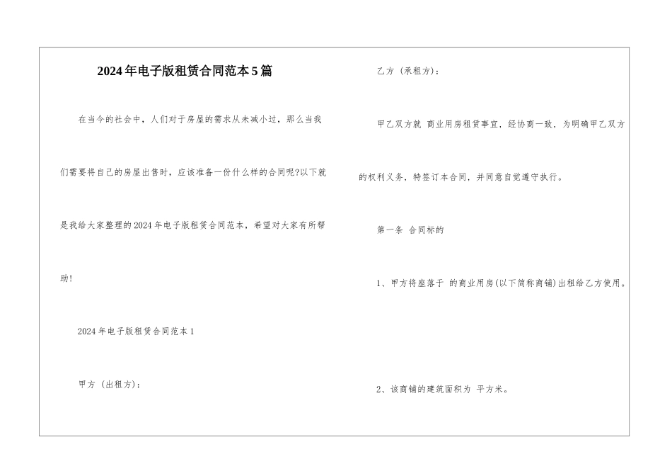 2024年电子版租赁合同范本5篇_第1页