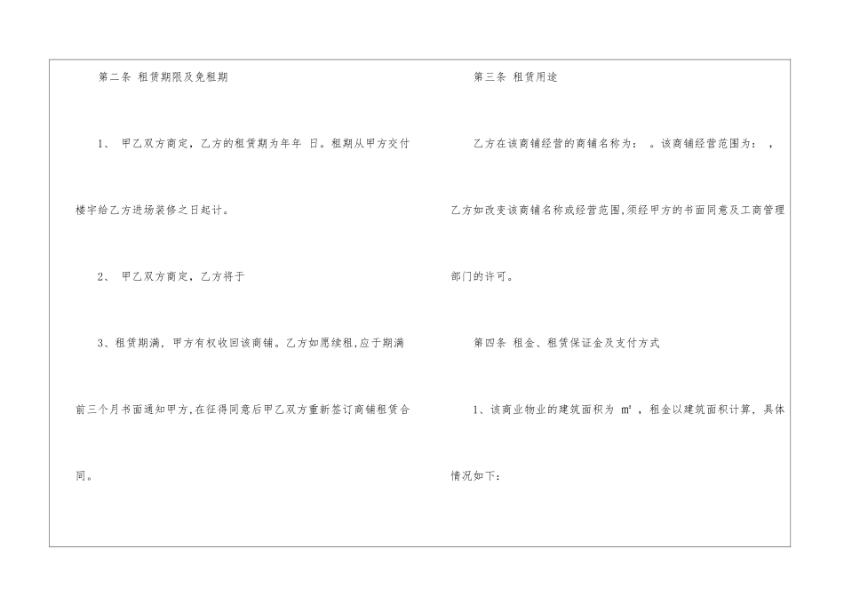 2024年电子版租赁合同范本5篇_第2页