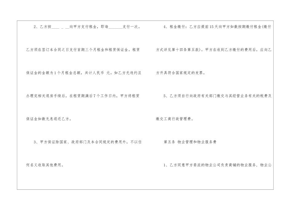 2024年电子版租赁合同范本5篇_第3页