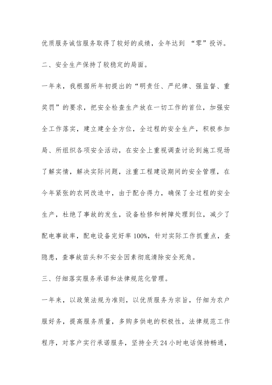 2024年电工个人工作年终总结-_第2页