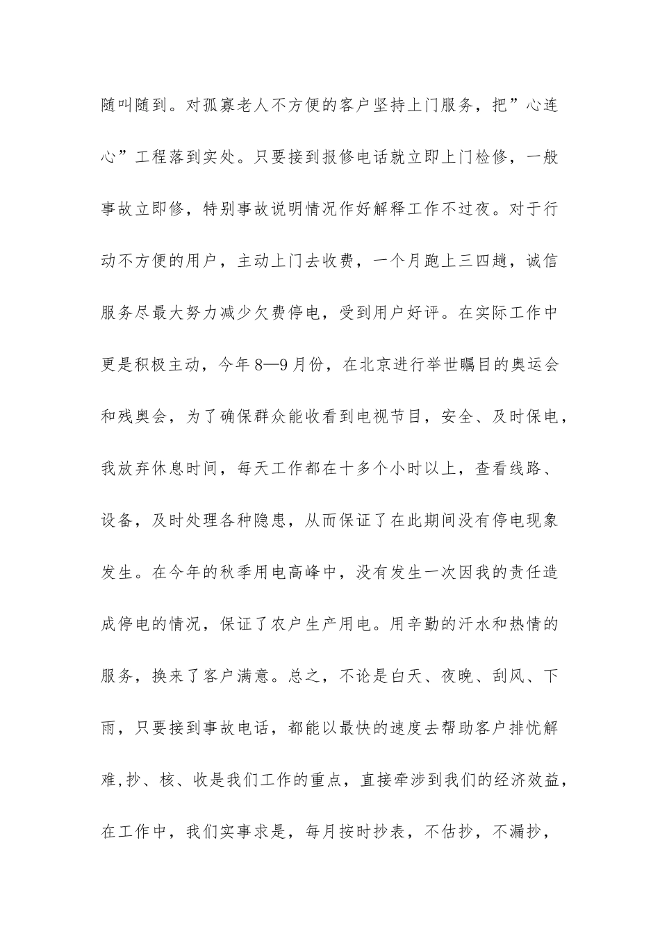 2024年电工个人工作年终总结-_第3页