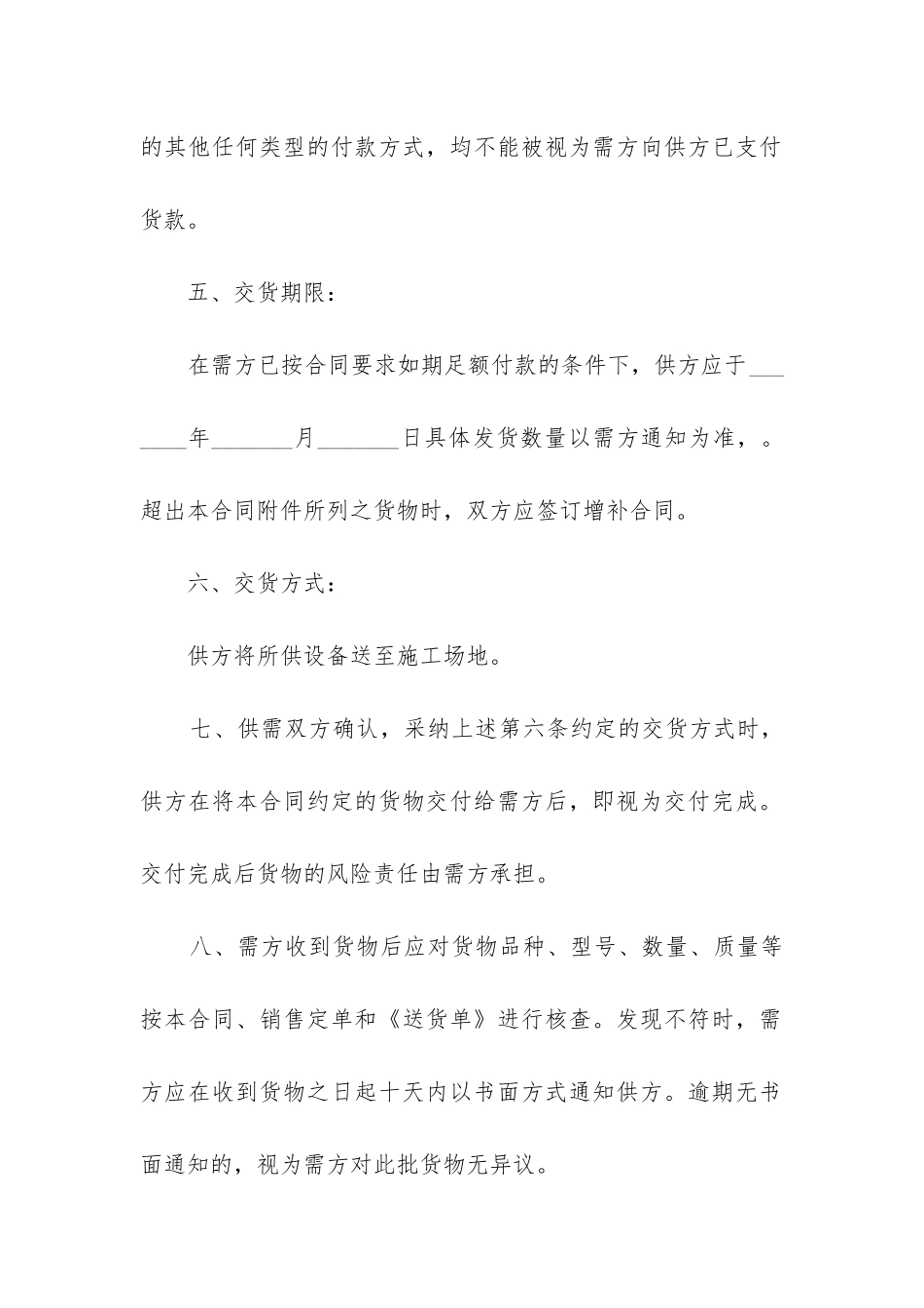 2024年电子设备销售合同模板范本_第2页