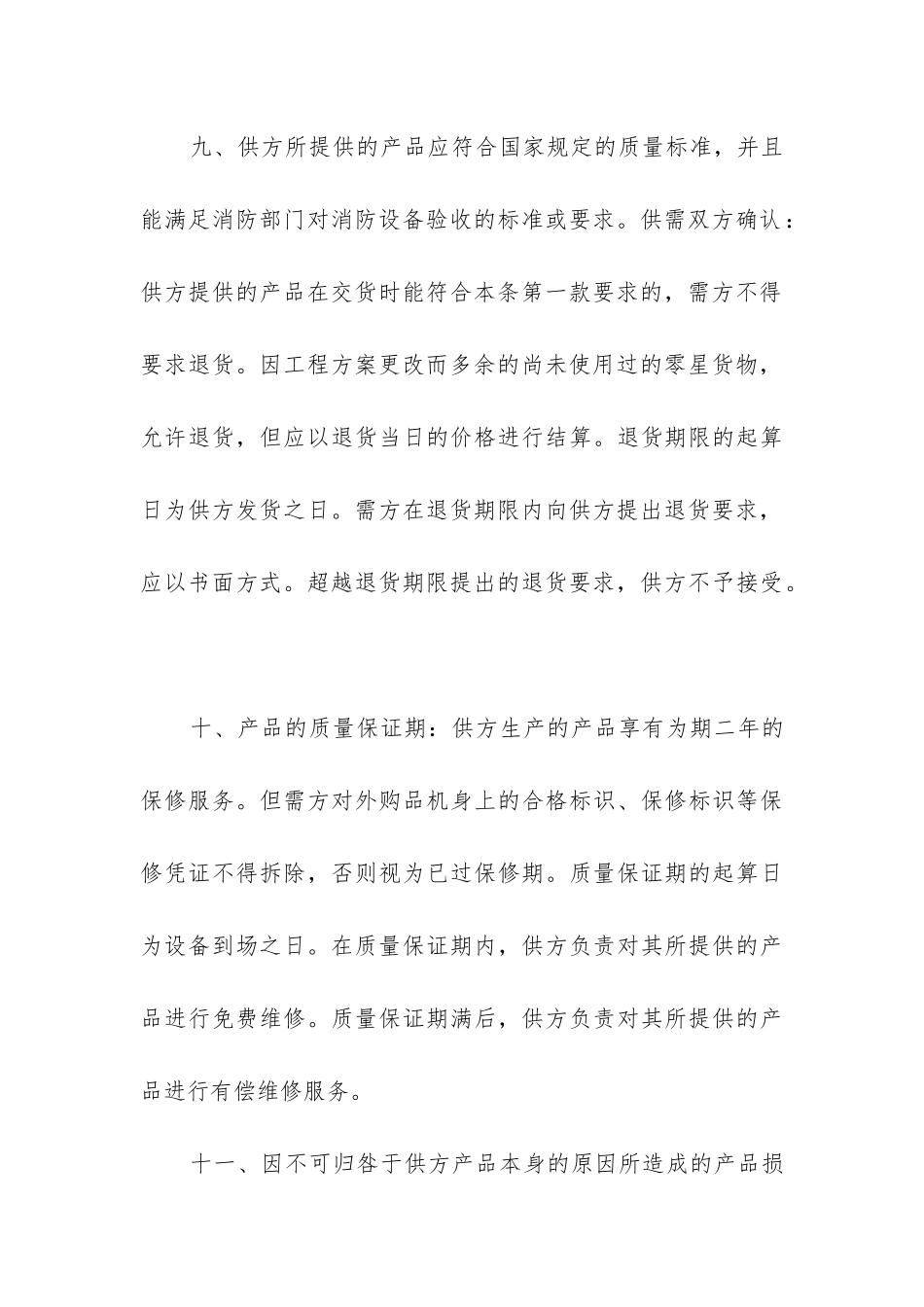 2024年电子设备销售合同模板范本_第3页