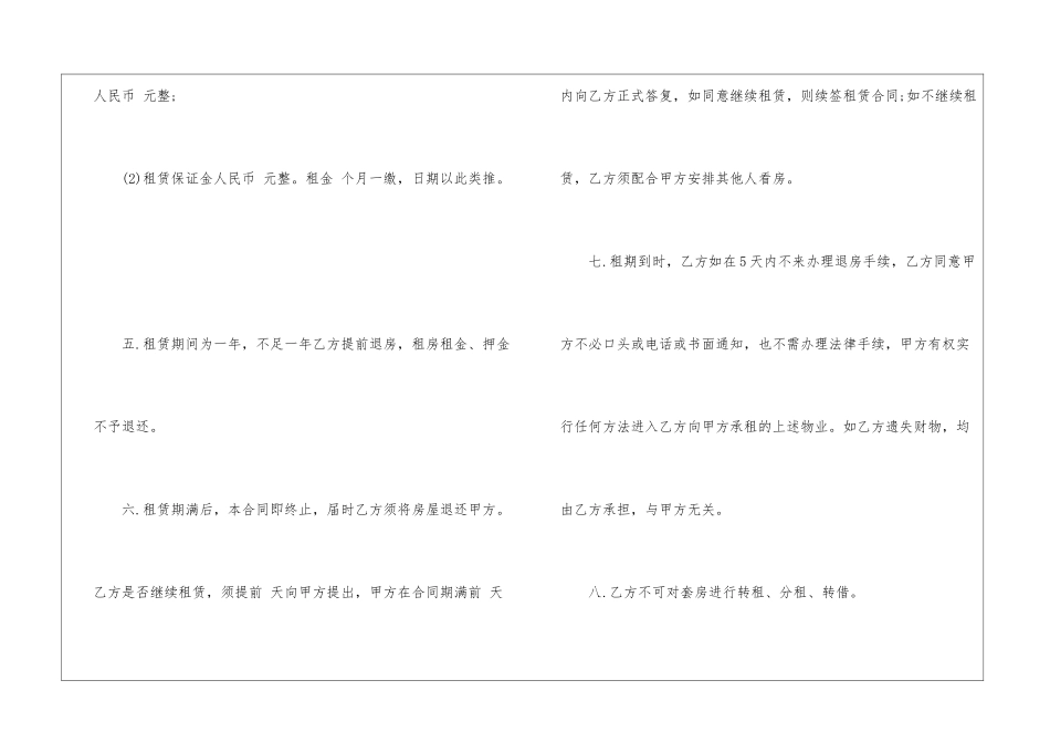 2024年电子版租赁合同5篇_第2页